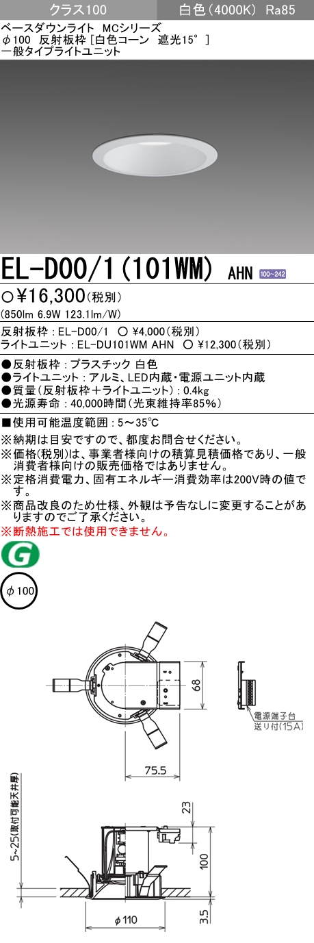 EL-D00/1(101WM) AHN｜三菱電機WIN2K