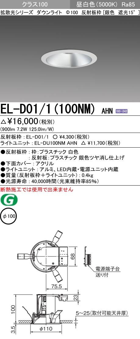 EL-D01/1(100NM) AHN｜三菱電機WIN2K
