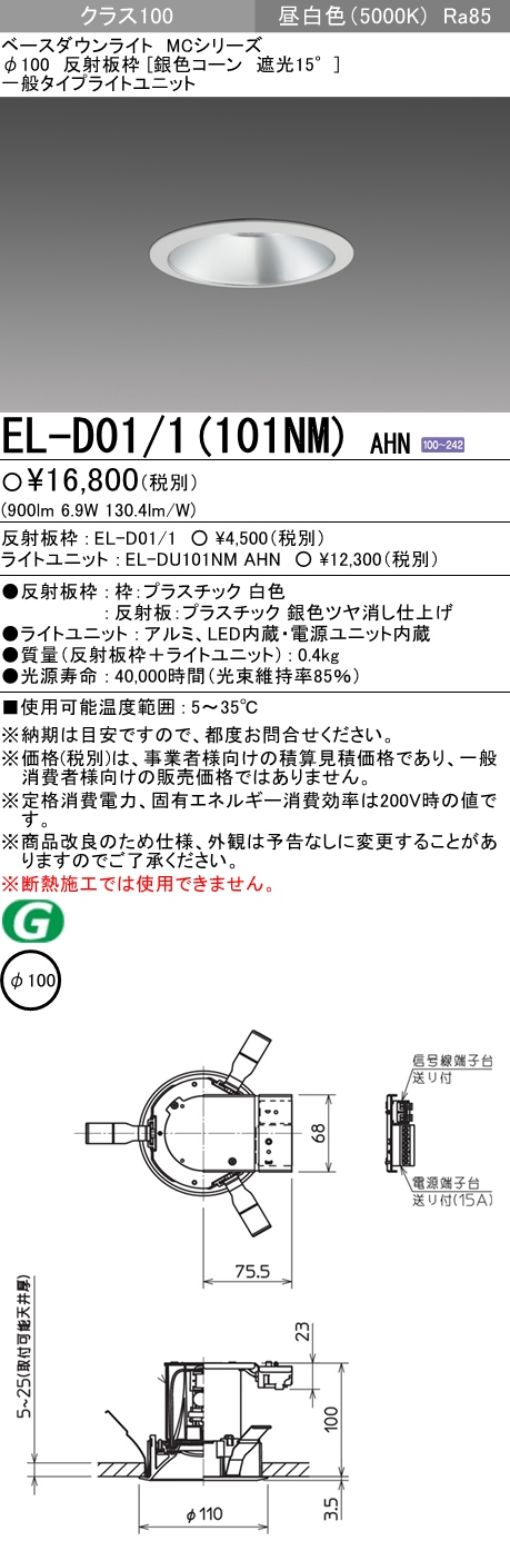 EL-D01/1(101NM) AHN｜三菱電機WIN2K