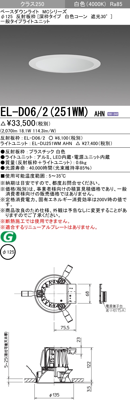 EL-D06/2(251WM) AHN｜三菱電機WIN2K