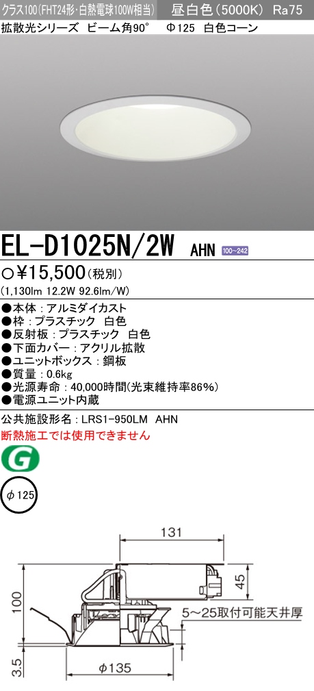 EL-D1025N/2W AHN｜三菱電機WIN2K