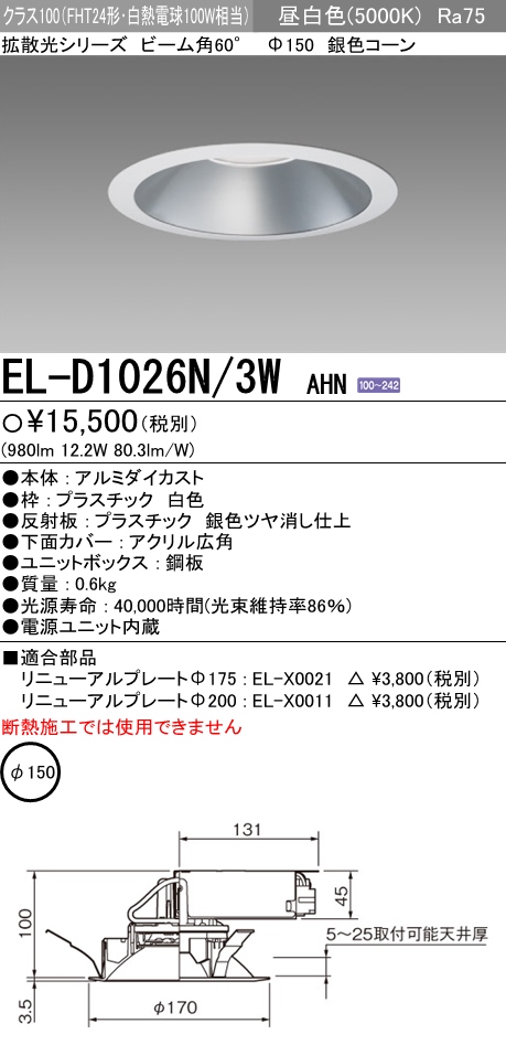 EL-D1026N/3W AHN｜三菱電機WIN2K