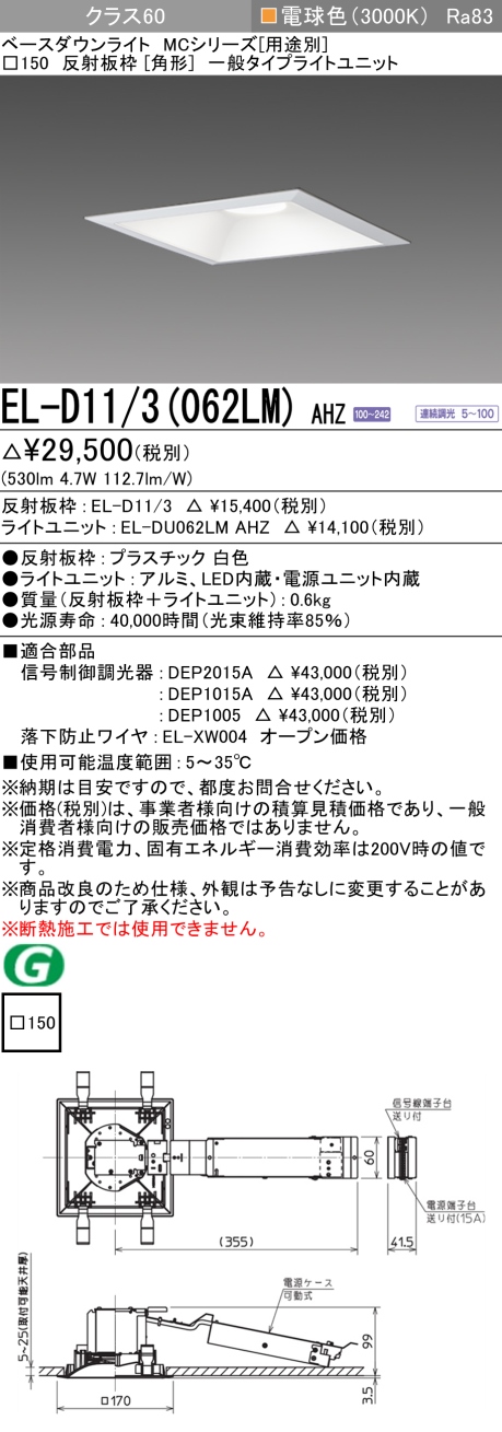 EL-D11/3(062LM) AHZ｜三菱電機WIN2K