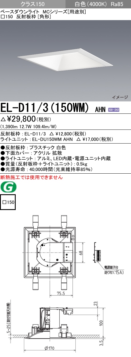 EL-D11/3(150WM) AHN｜三菱電機WIN2K