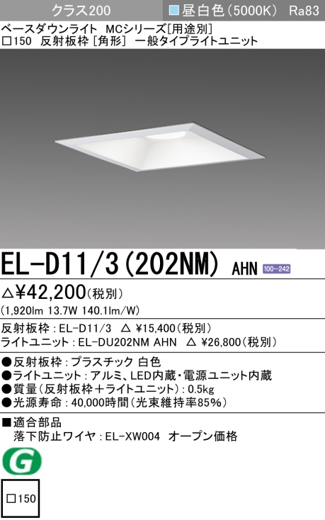 EL-D11/3(202NM) AHN｜三菱電機WIN2K