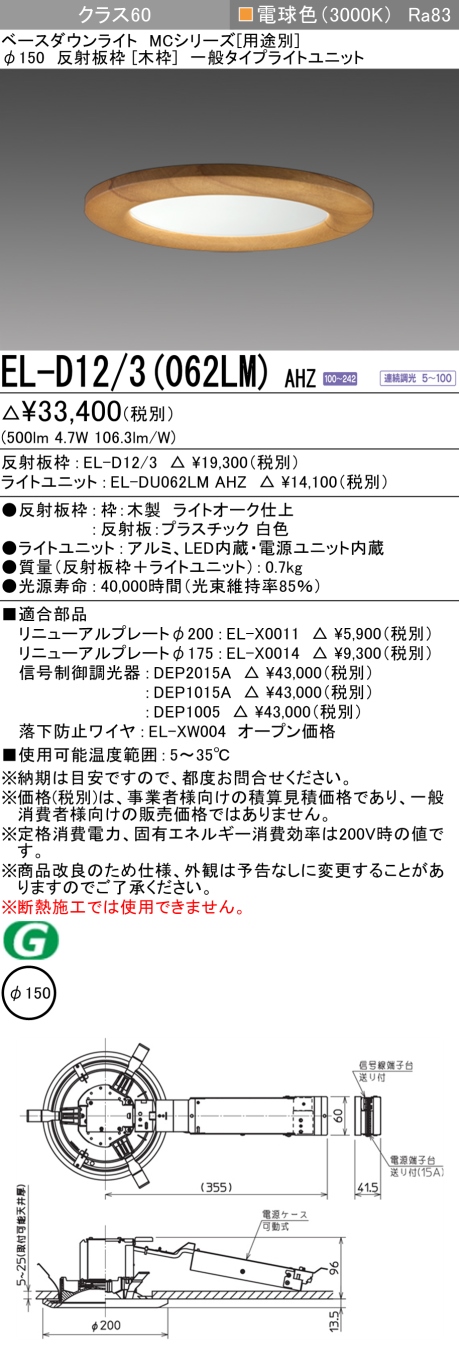 EL-D12/3(062LM) AHZ｜三菱電機WIN2K