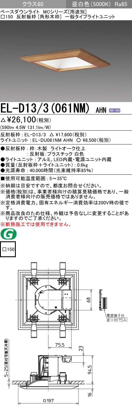 EL-D13/3(061NM) AHN｜三菱電機WIN2K