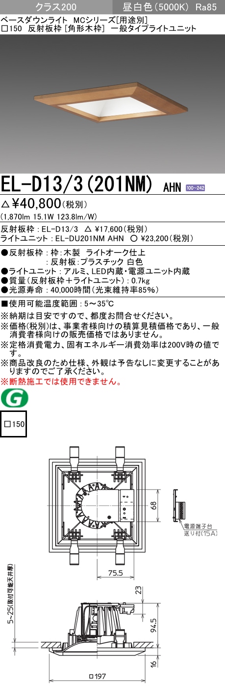 EL-D13/3(201NM) AHN｜三菱電機WIN2K