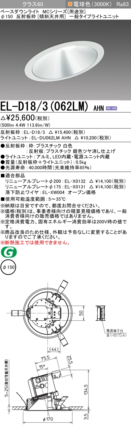 EL-D18/3(062LM) AHN｜三菱電機WIN2K