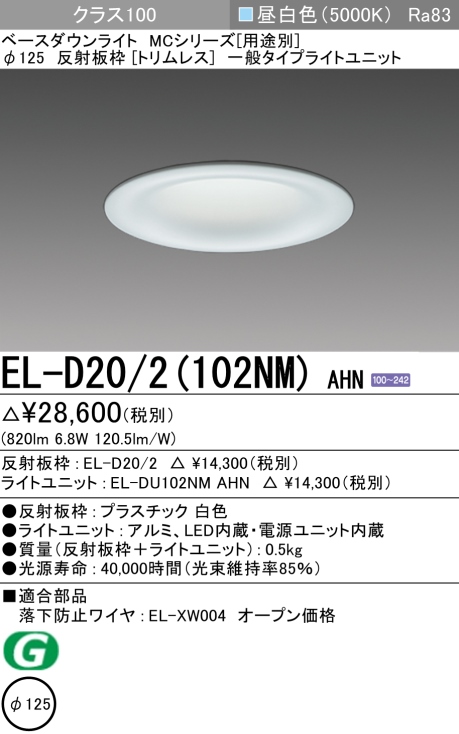 EL-D20/2(102NM) AHN｜三菱電機WIN2K