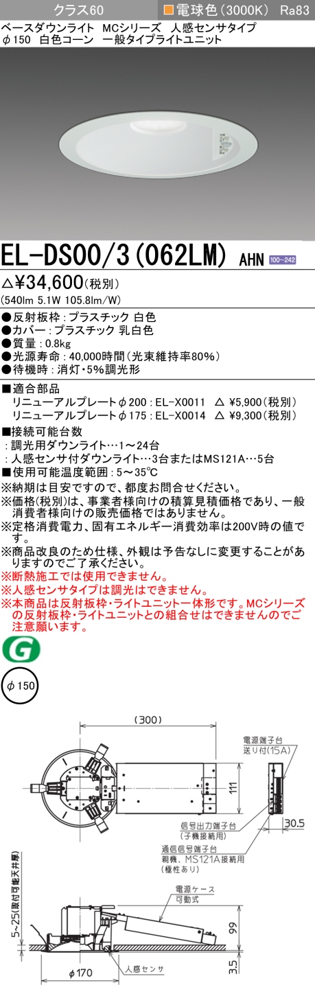 EL-DS00/3(062LM) AHN｜三菱電機WIN2K