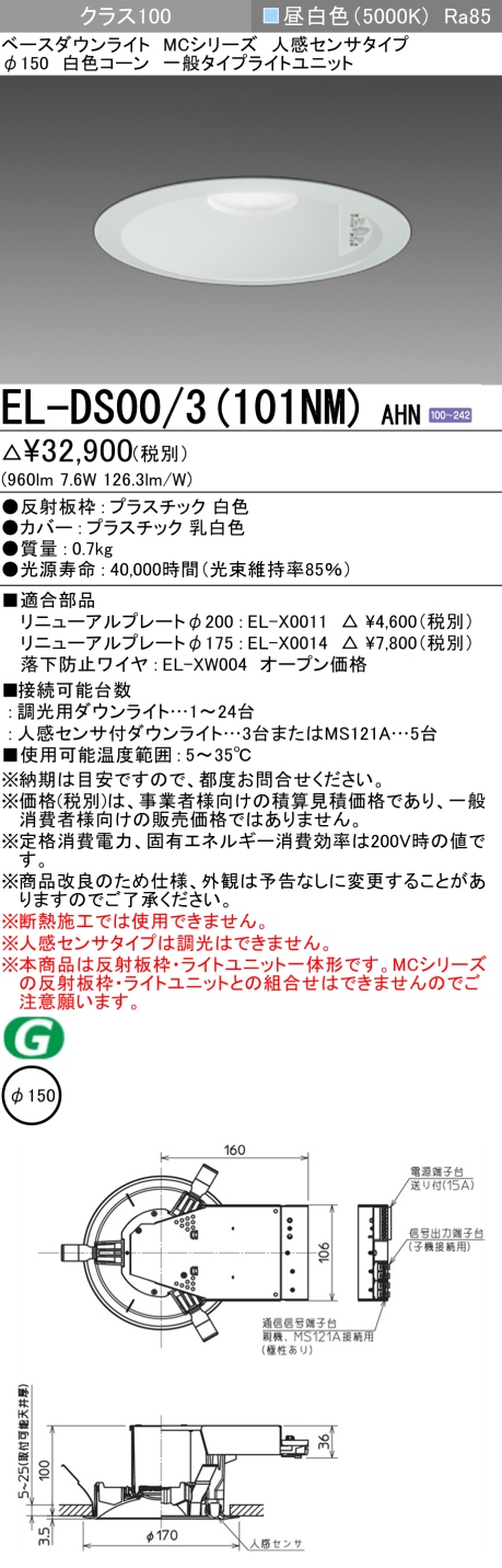 EL-DS00/3(101NM) AHN｜三菱電機WIN2K