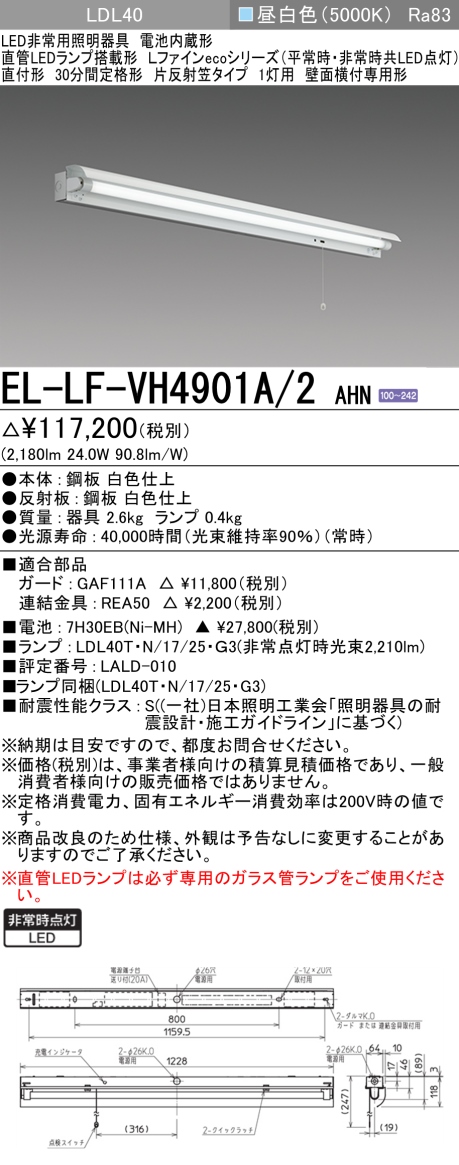 EL-LF-VH4901A/2 AHN｜三菱電機WIN2K