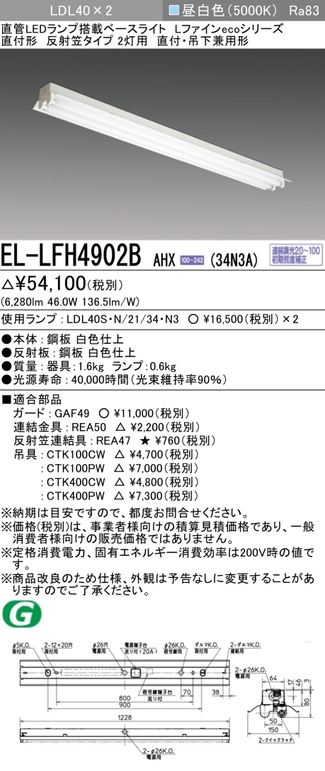 EL-LFH4902B AHX(34N3A)｜三菱電機WIN2K