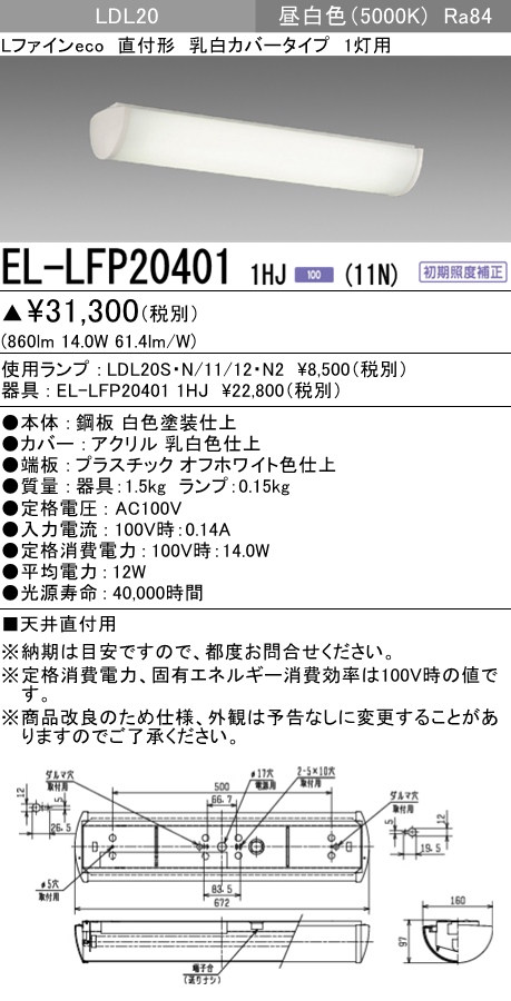 EL-LFP20401 1HJ(11N)｜三菱電機WIN2K