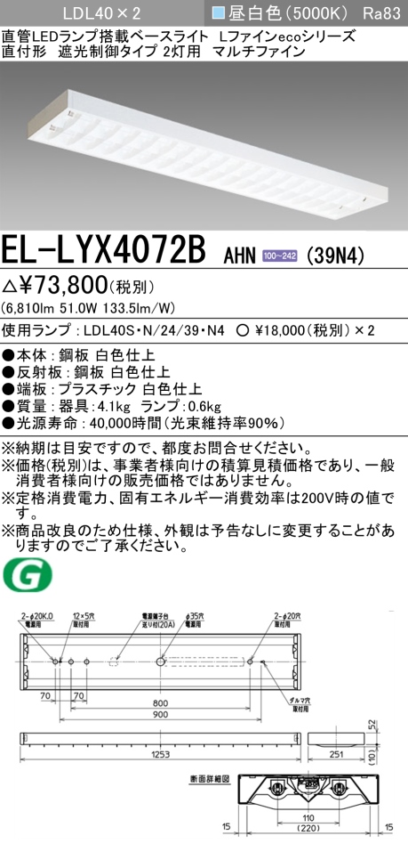 EL-LYX4072B AHN(39N4)｜三菱電機WIN2K