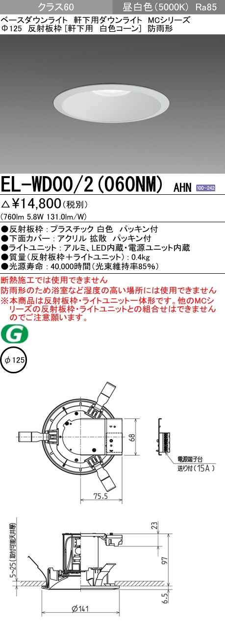 EL-WD00/2(060NM) AHN｜三菱電機WIN2K
