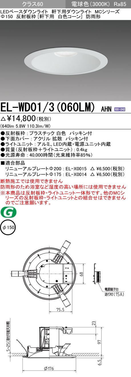 EL-WD01/3(060LM) AHN｜三菱電機WIN2K