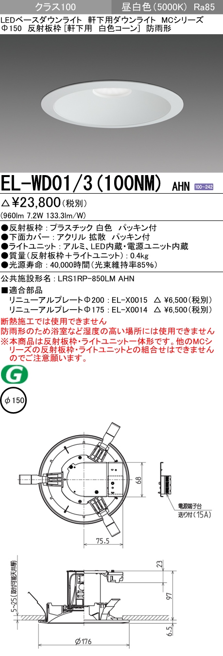 EL-WD01/3(100NM) AHN｜三菱電機WIN2K