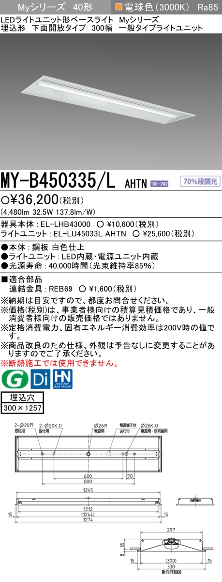 MY-B450335/L AHTN｜三菱電機WIN2K