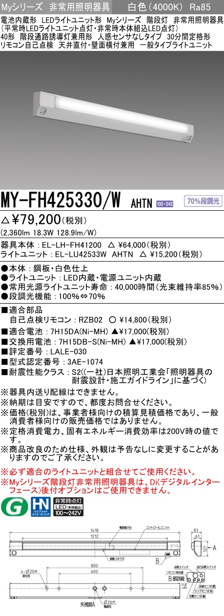 MY-FH425330/W AHTN｜三菱電機WIN2K