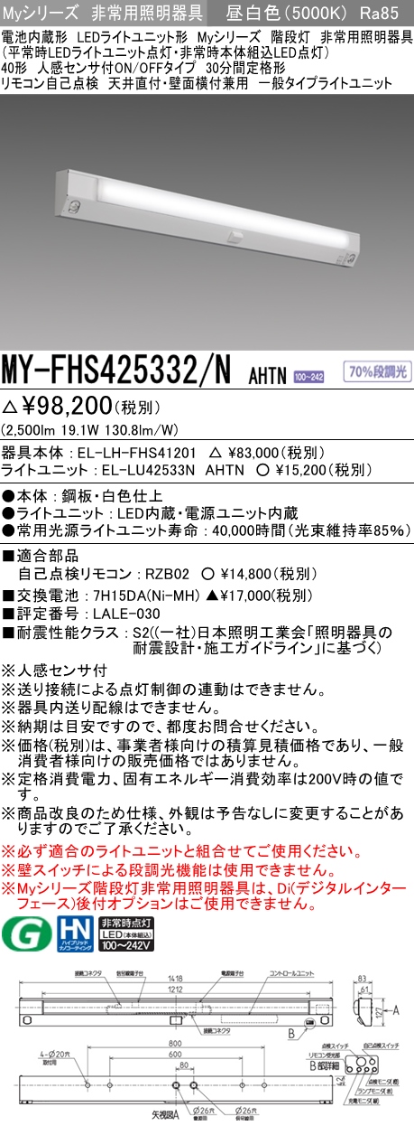 MY-FHS425332/N AHTN｜三菱電機WIN2K