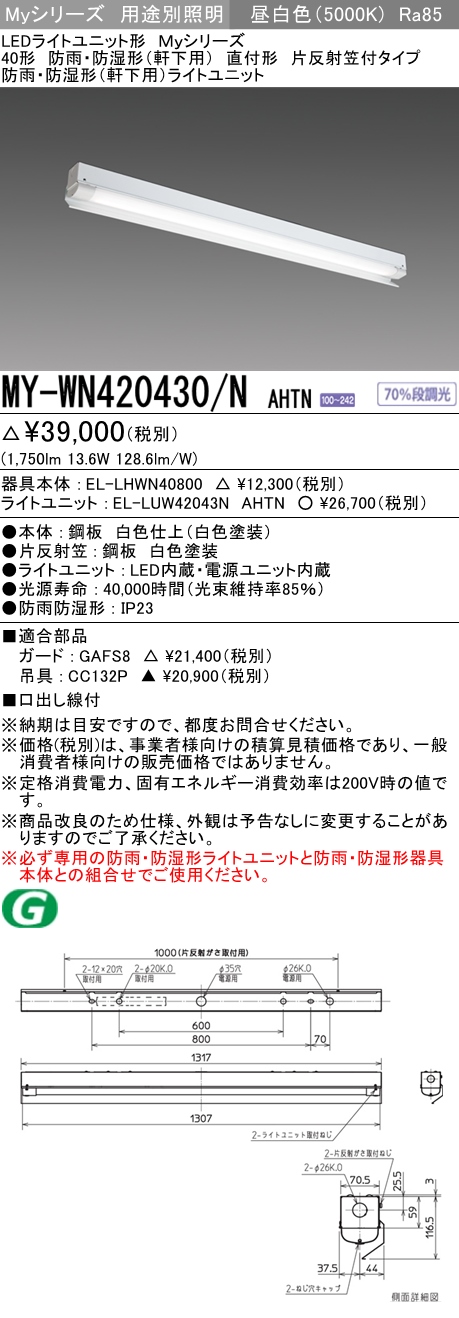 MY-WN420430/N AHTN｜三菱電機WIN2K