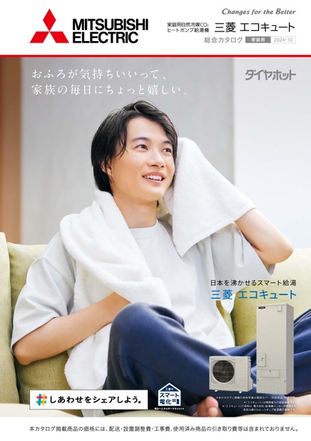 家庭用エコキュート総合カタログ 家庭用エコキュート総合カタログ
